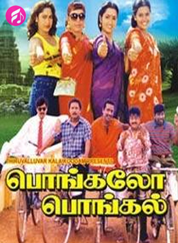 Pongalo Pongal